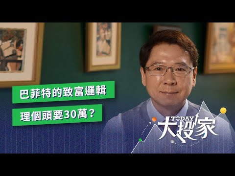 投信聯手外資大砍台積電 有苦衷？ | TODAY大投家 | LINE TODAY