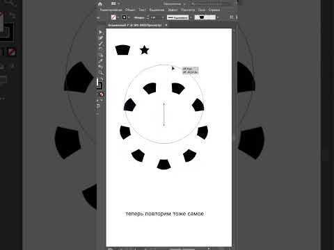 Как расположить объекты ровно по кругу в Адоб иллюстратор / Adobe illustrator