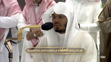 تلاوة خاشعة للشيخ #ياسر_الدوسري [لخواتيم سورة ق] صلاة العشاء الجمعة 18 ربيع الأول 1444#المسجد_الحرام