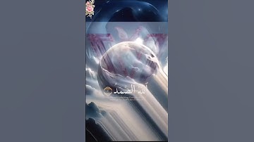 سورة الإخلاص-آياتها 4-مكية📖📖🙏🏽