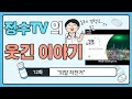 재미있는 이야기 12화 : 외발자전거