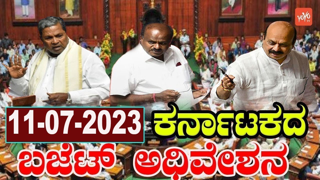 Karnataka Assembly LIVE : Budget session 2023 | CM Siddaramaiah ...