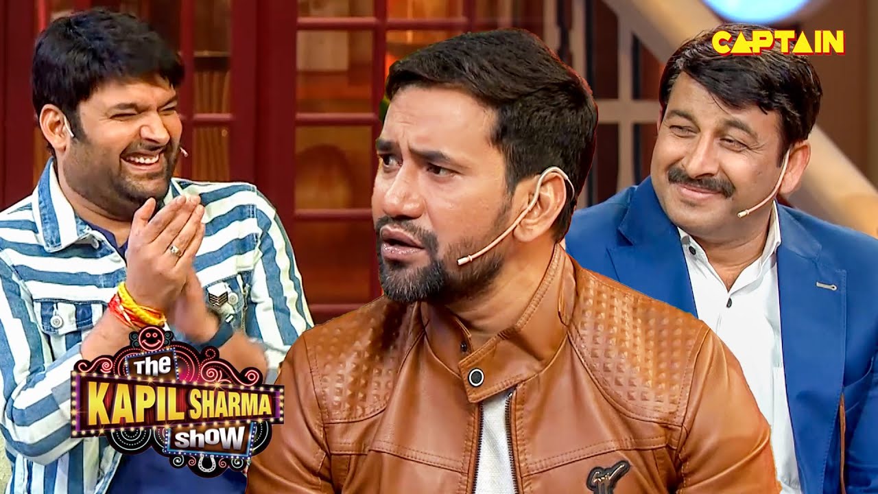 निरहुआ ने बताया मनोज तिवारी और रवि किशन का बड़ा मजेदार किस्सा | The Kapil Sharma Show S2 |Comedy Clip
