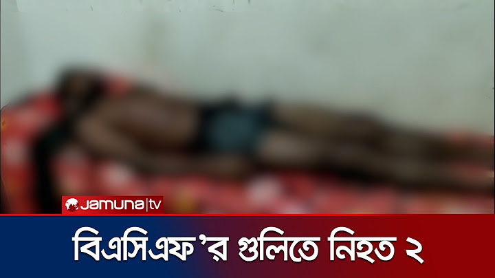 সুনামগঞ্জ-ঠাকুরগাঁও সীমান্তে বিএসএফ'র গুলিতে দুই বাংলাদেশি নিহত | Sunamganj Dead | Jamuna TV