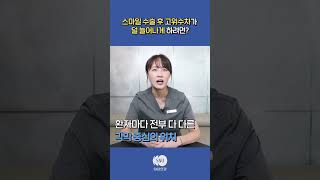 #shorts #스마일라식 고위수차가 걱정된다면? #에스앤유안과의원