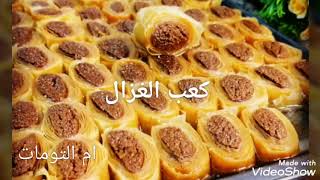 #حلويات كعب الغزال أجمل أنواع الباسطه السودانيه ولدي كثير من الدول أيضا