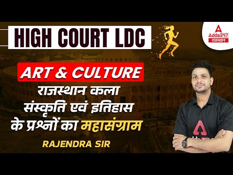 High Court LDC | Art & Culture, History | GK/GS Marathon | Rajasthan High Court LDC Classes