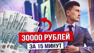 15 МИНУТ = 30 ТЫСЯЧ. Как заработать в Москве? | МИГРАНД в МОСКВА СИТИ