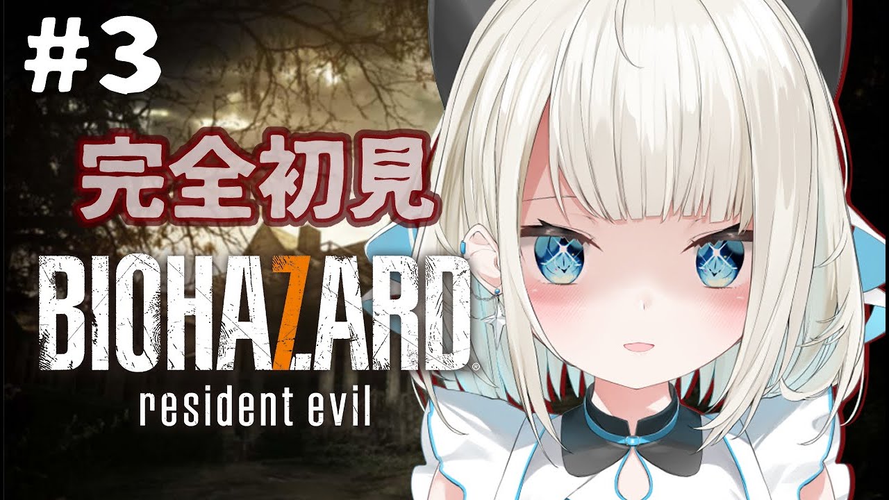 【バイオハザード７】最終回！銃を持っている時、笑顔になれます【ネオポルテ/絲依とい】