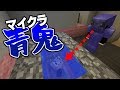 【マインクラフト】"青鬼"から奇跡の大逃走!!【青鬼ごっこ】