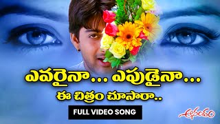 Evaraina.. Epudaina.. | Venkat | Anandam songs | Tanu roy | ETV Cinema