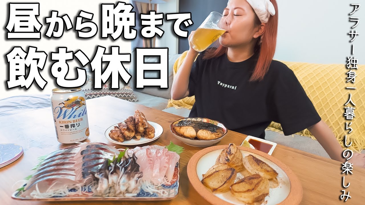 次から次へとつまみが出てくるプロぼっち飲兵衛の休日