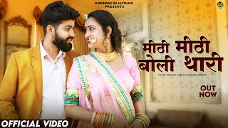 New Rajasthani Song 2023 - Mithi Mithi Boli Thari | Shilpa Bidawat, Salim Shekhawas | Marwadi Song