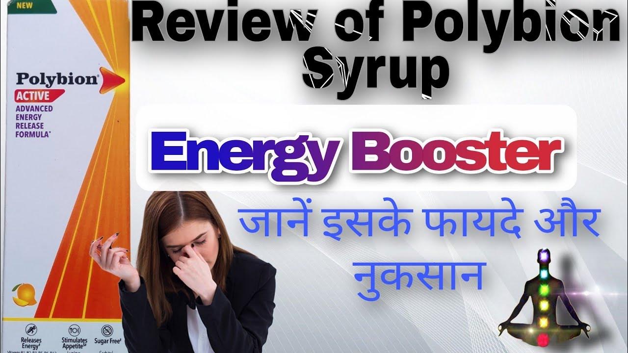 Polybion Syrup Vitamin B complex syrup benefits Polybion syrup ke fayde aur nuksan in hindi