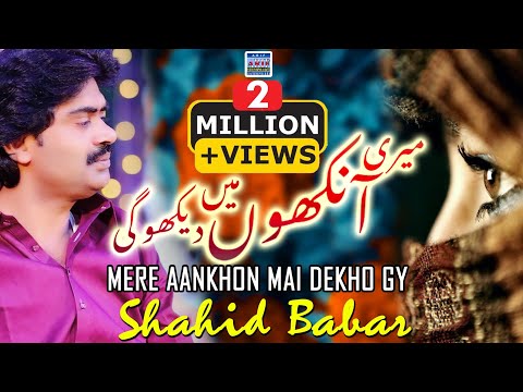 Mere Aankhon Mai Deikho Gy   Shahid Ali Babar  Official Music Video  Arif Enterprises Official