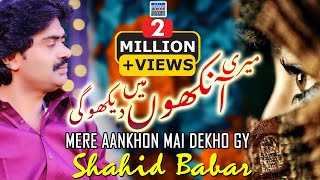 Mere Aankhon Mai Deikho Gy  | Shahid Ali Babar |   | Arif Enterprises 