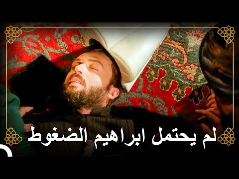 أغمي على إبراهيم باشا أمام سليمان التاريخ العثماني