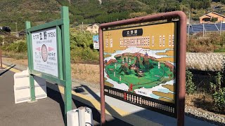 JR立野駅で特急「あそぼーい」を見送る