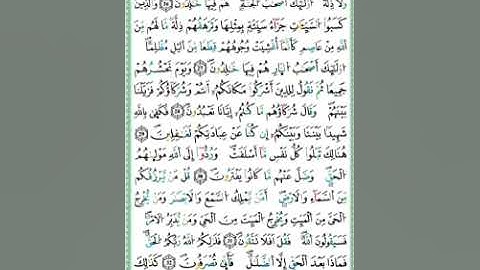 صفحة/٢١٢/ رواية ورش عن نافع/ سورة يونس/ ابو النور الهادي