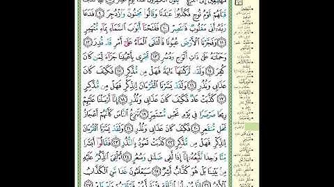 الصفحة (529) من المصحف الشريف ( سورة القمر - مشروع حفظ القرآن الكريم )