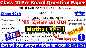 class 10 maths pre board question paper 2025-26 | class 10 maths pre board paper 2025 | cbse board