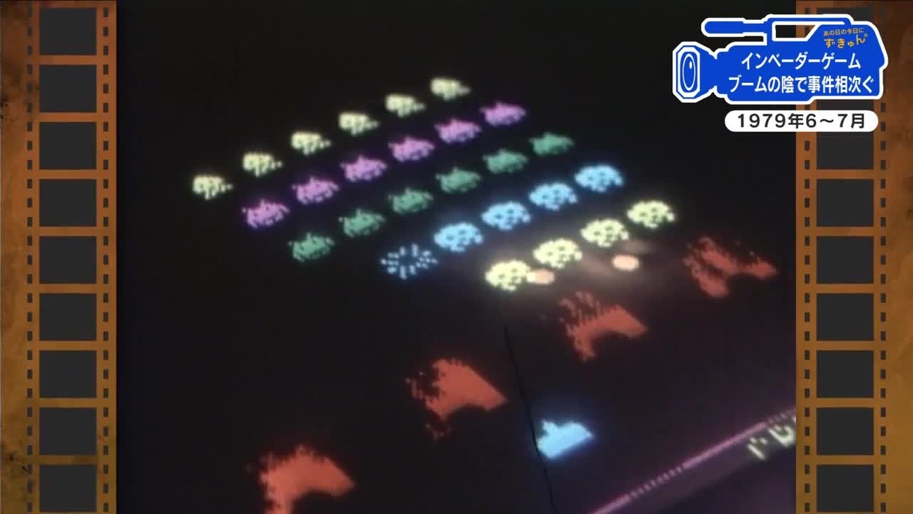 広島あの日のきょう】インベーダーゲーム過熱（1979年）爆発的ブームの