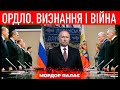 Путін визнав “ЛДНР”. Кінець Мінських угод чи початок війни?