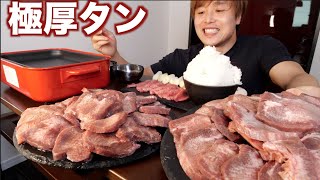 【玄関一人焼肉】極厚すぎる牛タンを鉄板で大量に焼いて大食いしたら幸せすぎた。