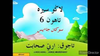 Lagu Sirah Tahun 6 (JAIS) Erti Sahabat