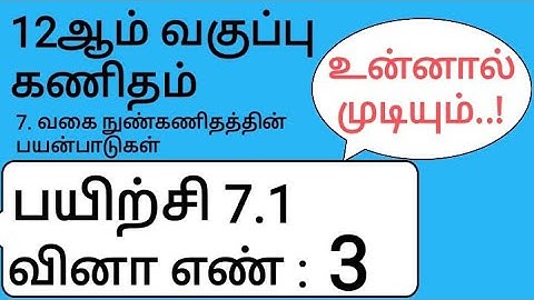 12th Maths Tamil Medium Chapter 7 Exercise 7.1 Sum 3