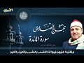 ٤ دقائق من الابداع للشيخ حجاج الهنداوى من سورة المائده