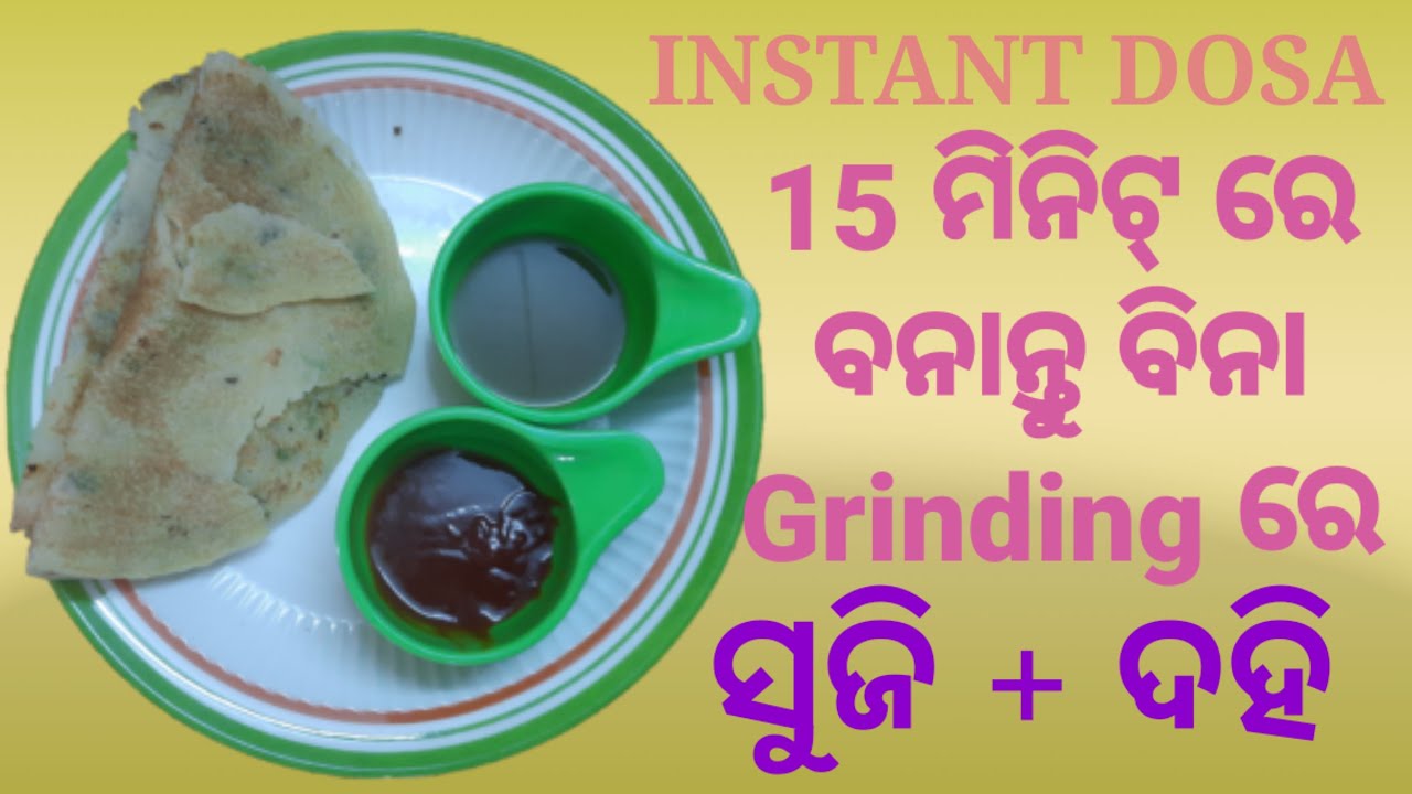 Dosa without rice & Urun Dal in Odia/Dosa recipe with Shooji & Dahi in 15 minutes YouTube