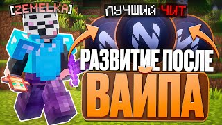 РАЗВИТИЕ ПОСЛЕ ВАЙПА НА АНАРХИЮ FUNTIME - Майнкрафт Фантайм