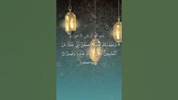 سورة الفرقان آيه ٣١ المنشاوي