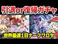 神引きで復帰するシャドバ&ウマ娘ガチャ【ウマ娘プリティーダービー】【シャドバWB】【信じてないぞサイゲ】