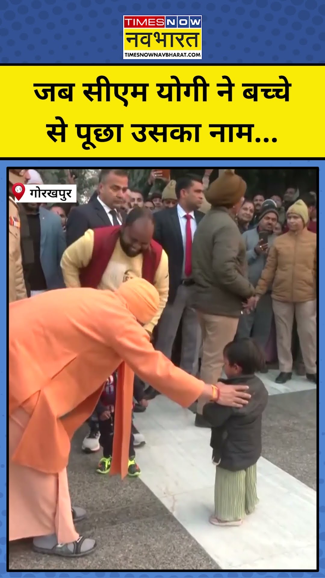 जब CM Yogi ने बच्चे से पूछ लिया उसका नाम | #shorts