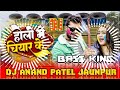 Dj anand rock 63  anand patel jhan jhan hard bass king holi me chiyar ke dj holi remix 2023  new