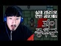 나 홀로 숨바꼭질 하는 법 [괴이증후군1 #1]