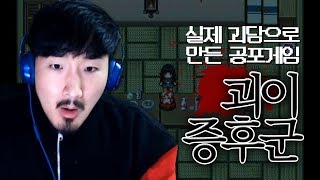 나 홀로 숨바꼭질 하는 법 [괴이증후군1 #1]