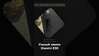 ЖК Зеленая гавань это то место где стоит поставить умный замок Xiaomi E30