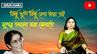 Kichhu Khushi Kichhu Nesha - কিছু খুশি কিছু নেশা ...