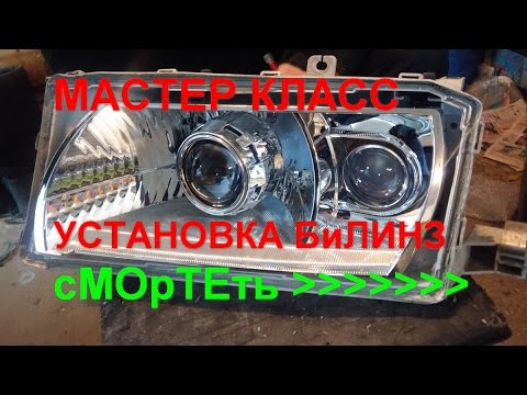 Установка Линз - МАСТЕР КЛАСС на примере Skoda Oсtavia