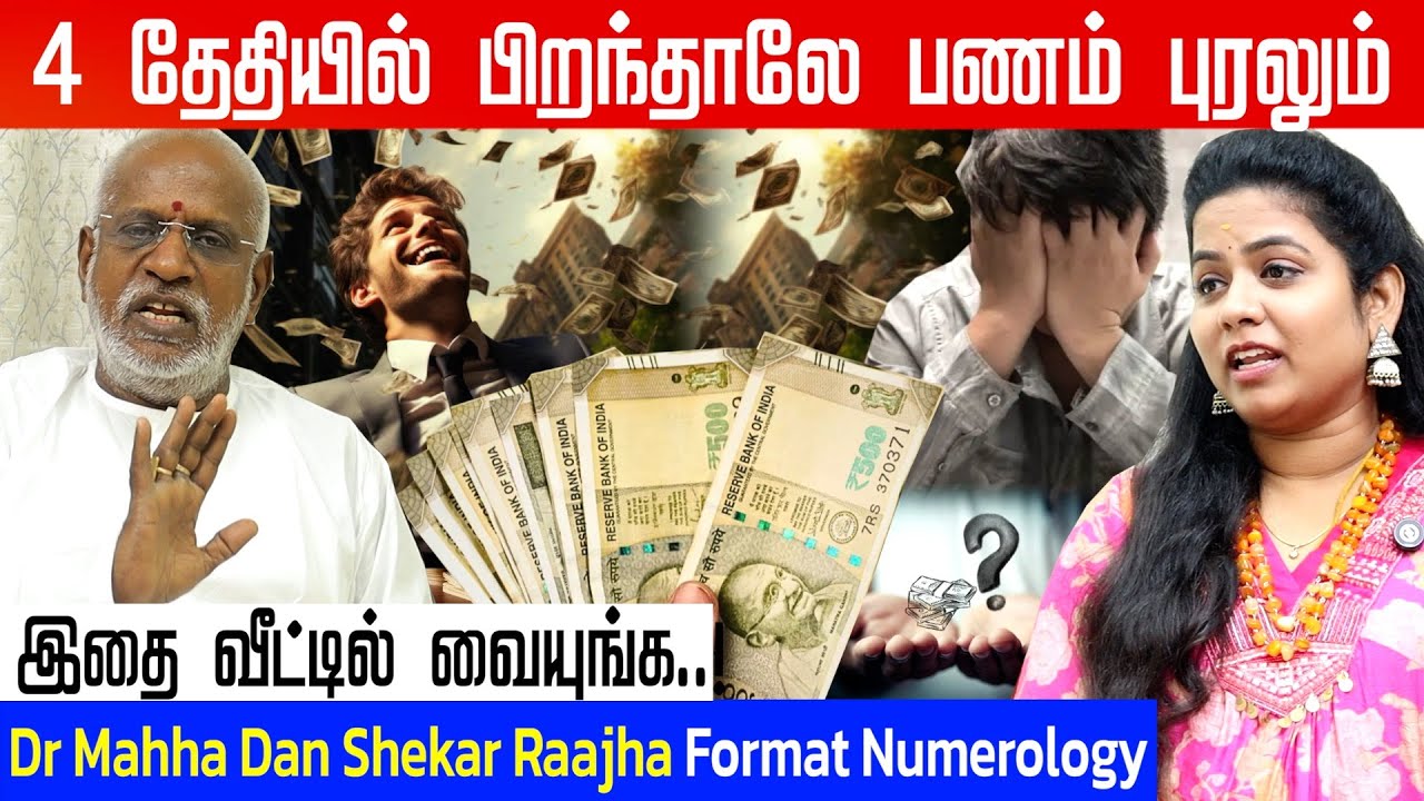பல கோடி கடனும் ஒரு இரவில் தீர TIPS | Dr Mahha Dan Shekar Raajha | FORMAT NUMEROLOGIST