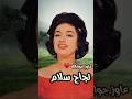 عايز جواباتك نجاح سلام