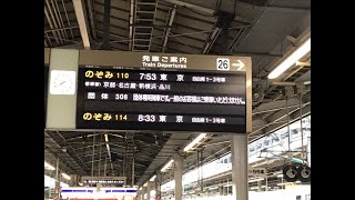 700系新幹線C53編成　最後の新大阪駅発車