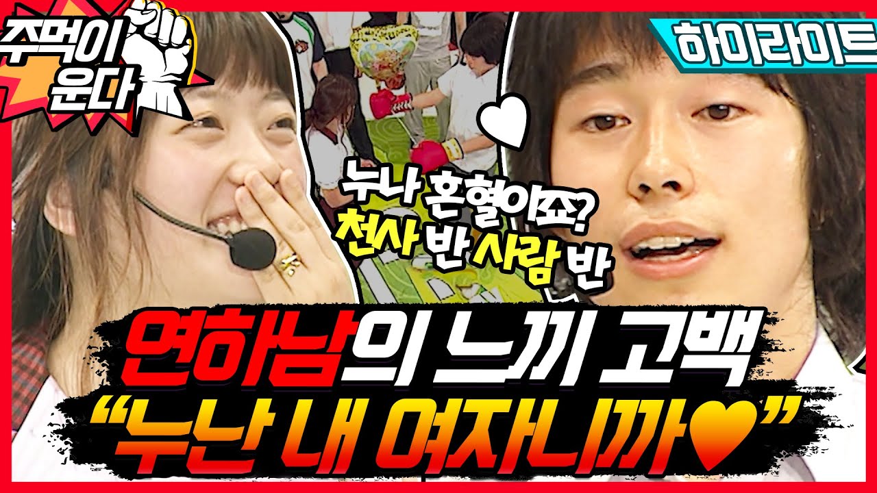 누나가 지나가는데 하늘에서 😇천사가 내려온 줄 알았어요! 초특급 느끼남🧈 탄생! ⭐ [주먹이운다 6화]ㅣKBS 050619방송