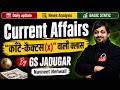 Daily Current Affairs | काँटे-कैक्टस (X) वाली क्लास 🔥 | By GS Jadugar Navneet Nehwall Sir