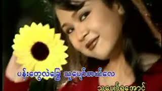 Miniatura de vídeo de "ပန္းဘုရင္မေလး - စိုင္းထီးဆိုင္"