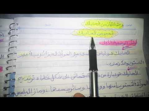 تعبير عن الحايك وضعية ادماجية