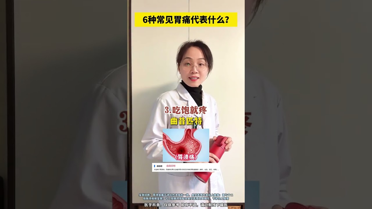 What do the six common types of stomach pain in the gastroenterology department